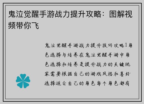 鬼泣觉醒手游战力提升攻略：图解视频带你飞