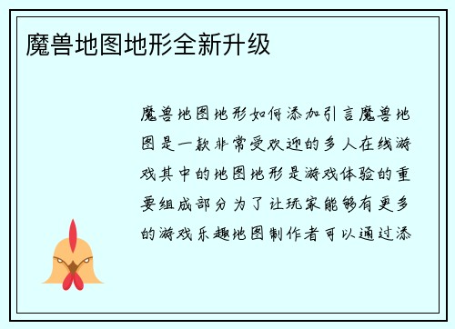 魔兽地图地形全新升级