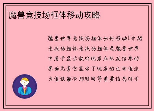 魔兽竞技场框体移动攻略